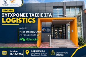 Σύγχρονες Τάσεις στα Logistics_ Ομιλία
