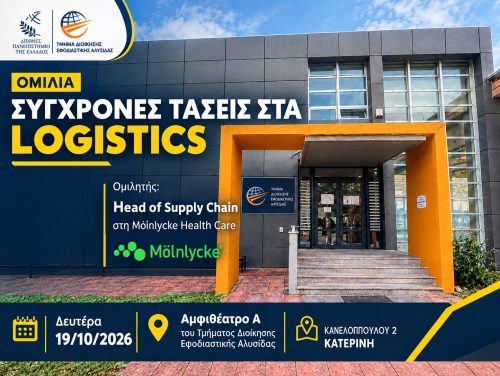 Σύγχρονες Τάσεις στα Logistics_ Ομιλία